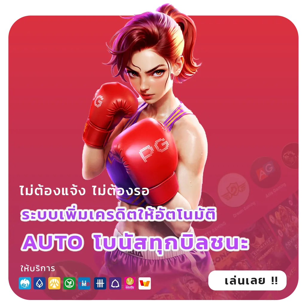 ฝาก-ถอน 36 9joker